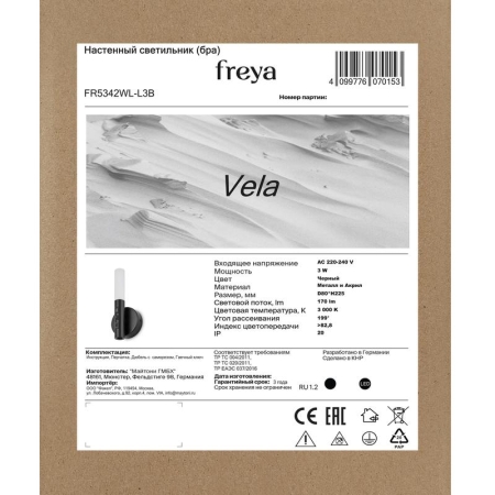 Светильник Vela 3Вт IP20 бра настен. Freya FR5342WL-L3B Светильник Vela 3Вт IP20 бра настен. Freya FR5342WL-L3B