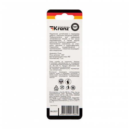 Сверло по металлу 5мм "Стандарт+" (P6M5 M-2) DIN 338 (блист.1шт) Kranz KR-91-0526
