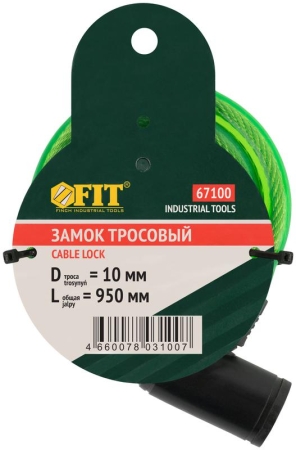 Замок тросовый 10х950мм FIT 67100 Замок тросовый 10х950мм FIT 67100