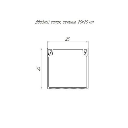 Кабель-канал 25х25 L2000 с двойн. замком бел. Промрукав PR03.0051