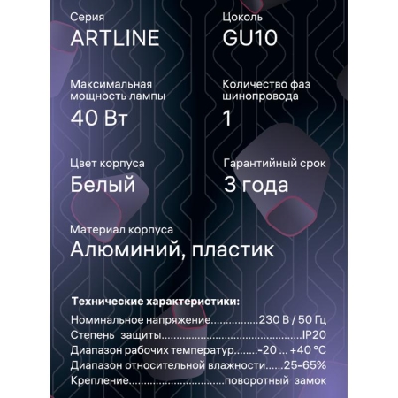 Светильник трековый ARTLINE поворотный 55х55х100мм GU10 230В алюм./пластик. 4кв.м бел. Ritter 59879 8