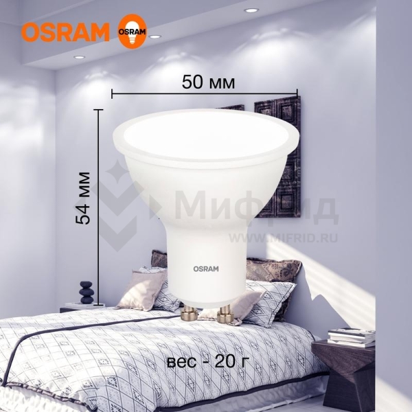 Лампа светодиодная LED G3 Value LVPAR1650 6SW/865 6Вт софит матовая 6500К холод. бел. GU10 480лм 230В 10х1 RU OSRAM 4058075581500