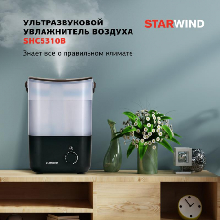 Увлажнитель SHC5310B STARWIND 1483802