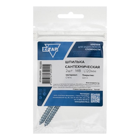 Шпилька сантехническая М8х120 (уп.2шт) Tech-Krep/Zitar 112235