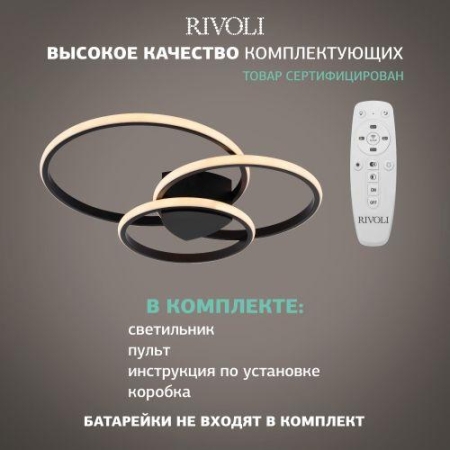 Светильник светодиодный Milena 6141-101 106Вт 3000К-6000К потолочн. с пультом Rivoli Б0062226 Светильник светодиодный Milena 6141-101 106Вт 3000К-6000К потолочн. с пультом Rivoli Б0062226