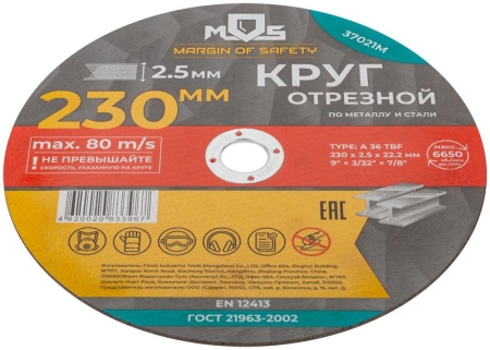 Круг отрезной по металлу посадочный диаметр 22.2мм 230х2.5мм MOS 37021М Круг отрезной по металлу посадочный диаметр 22.2мм 230х2.5мм MOS 37021М