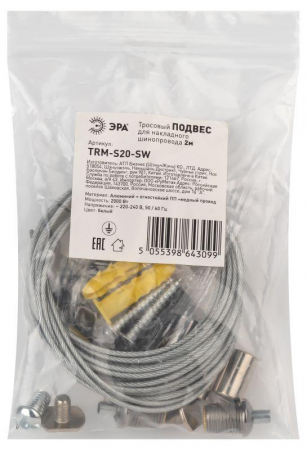 Подвес тросовый TRM-S20-SW для накладного/подвесного магнитн. шинопровода TRM-S20 NOVA 48В Эра Б0054789 Подвес тросовый TRM-S20-SW для накладного/подвесного магнитн. шинопровода TRM-S20 NOVA 48В Эра Б0054789