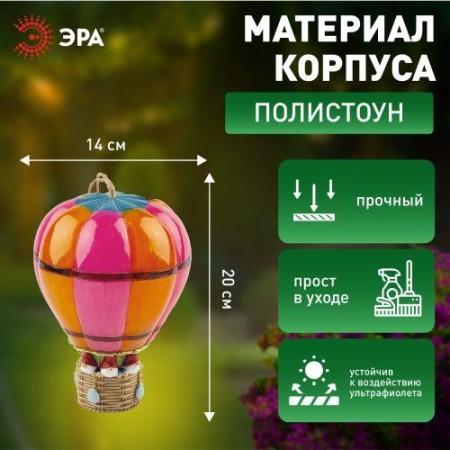 Светильник садовый ERASF22-14 "Воздушный шар" уличный на солнечн. батареях Эра Б0053363