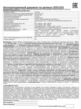 Фонарь аккумуляторный LED51525 4В 4LED+COB 3Вт 4 реж. Micro USB черн. (бокс) Ultraflash 15195