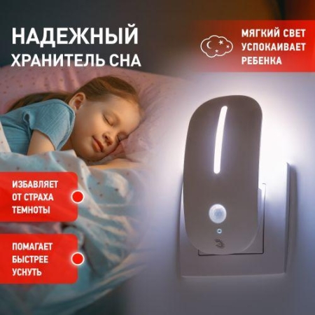 Светильник светодиодный NN-621-LS-MS-W ночник в розетку с датчиком освещенности и датчиком движения бел. ЭРА Б0057212