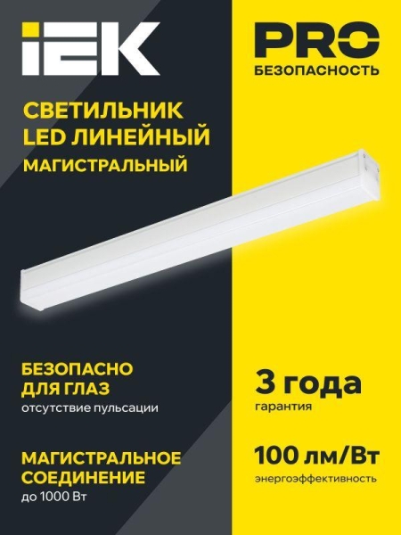 Светильник светодиодный магист. 1010 20Вт 4000К 600мм линейный бел. IEK LT-LDCK-8-1010-020-40-K01