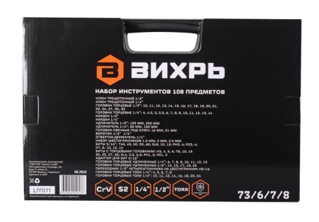 Набор инструментов 1/2дюйм 1/4дюйм CrV в кейсе 108 предмета Вихрь 73/6/7/8