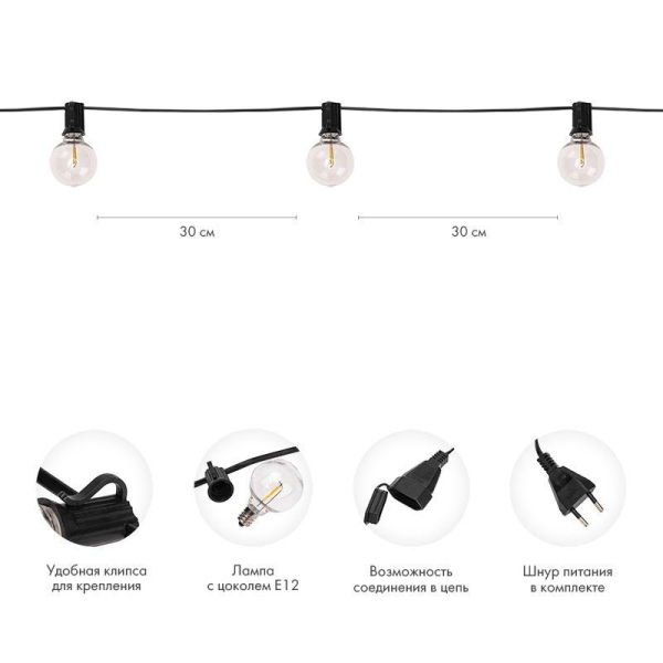 Гирлянда "Лофт" 7.5м 25 прозр. ламп тепл. бел. 2.5Вт IP44 уличная влагостойкая провод ПВХ черн Neon-Night 331-358 Гирлянда "Лофт" 7.5м 25 прозр. ламп тепл. бел. 2.5Вт IP44 уличная влагостойкая провод ПВХ черн Neon-Night 331-358
