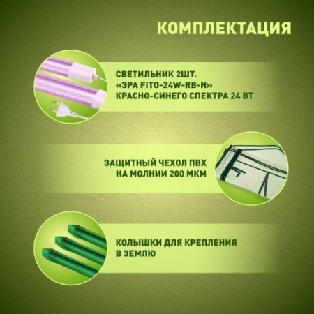 Теплица FITO-House-max со светильниками в компл. 2720х920х920мм 3отсека Эра Б0059876