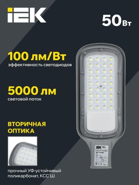 Светильник светодиодный ДКУ 1012-50Ш 5000К IP65 уличный консольный сер. IEK LDKU1-1012-050-5000-K03