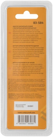 Адаптер шарнирный угловой с магнитным держателем для бит Profi Plus 90мм до 25град. Cutop 83-584