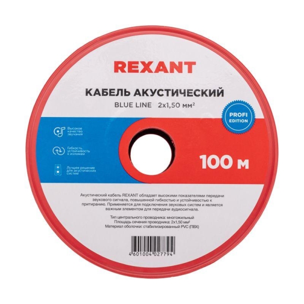 Кабель Stereo 2х1.5 BLUE LINE 100 м (м) REXANT 01-6206-3 Кабель Stereo 2х1.5 BLUE LINE 100 м (м) REXANT 01-6206-3