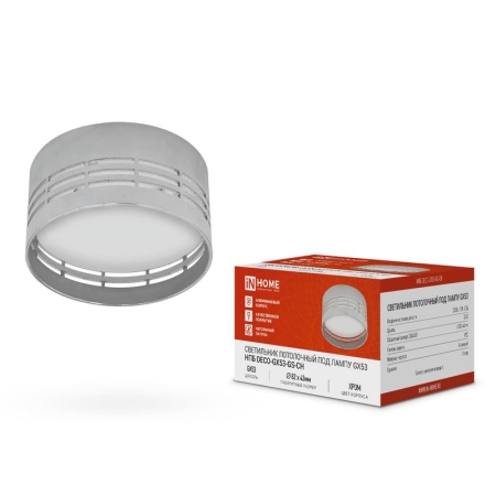 Светильник НПБ DECO-GX53-GS-CH 82х43мм потолочн. под лампу GX53 хром IN HOME 4690612046389 Светильник НПБ DECO-GX53-GS-CH 82х43мм потолочн. под лампу GX53 хром IN HOME 4690612046389