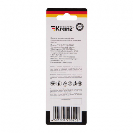 Набор полотен для электролобзика № 4 T101D/T111C/T244D 3шт Kranz KR-92-0323