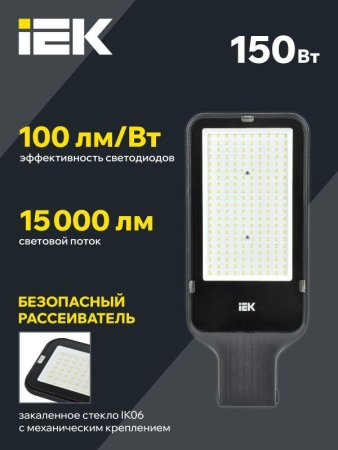Светильник светодиодный ДКУ 1013-150Д 5000К IP65 уличный консольный IEK LDKU1-1013-150-5000-K03