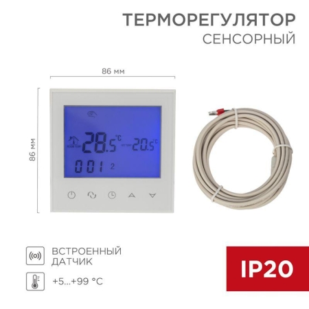 Терморегулятор с сенсорными кнопками R150 Wi-Fi бел. Rexant 51-0590 Терморегулятор с сенсорными кнопками R150 Wi-Fi бел. Rexant 51-0590