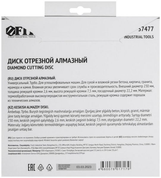Диск отрезной алмазный "турбо" (сухая и влажная резка) 230х2.8х7.5х22.2мм FIT 37477 Диск отрезной алмазный "турбо" (сухая и влажная резка) 230х2.8х7.5х22.2мм FIT 37477