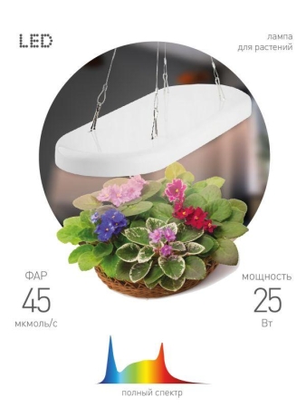 Светильник светодиодный FITO-25W-QLED-FLY 25Вт подвесной для растений полноспектральный Эра Б0053062 Светильник светодиодный FITO-25W-QLED-FLY 25Вт подвесной для растений полноспектральный Эра Б0053062
