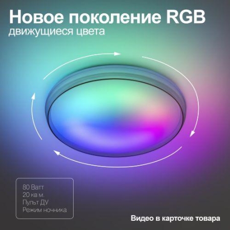 Светильник светодиодный SPB-6-80-RC Solar RGBD 80Вт с ДУ динамическое потолочный Эра Б0054483 Светильник светодиодный SPB-6-80-RC Solar RGBD 80Вт с ДУ динамическое потолочный Эра Б0054483