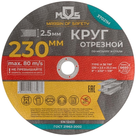 Круг отрезной по металлу посадочный диаметр 22.2мм 230х2.5мм MOS 37021М Круг отрезной по металлу посадочный диаметр 22.2мм 230х2.5мм MOS 37021М