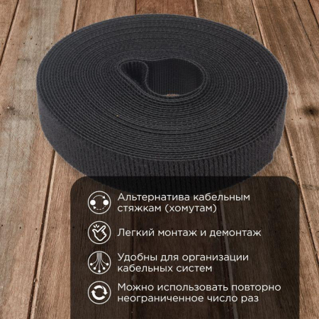 Лента-липучка многоразовая 20х5000мм черн. Rexant 07-7526 Лента-липучка многоразовая 20х5000мм черн. Rexant 07-7526