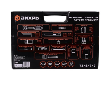 Набор инструментов АВТО 1/2дюйм 1/4дюйм CrV в кейсе 94 предмета Вихрь 73/6/7/7