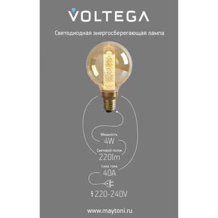 Лампа светодиодная филаментная Loft 271 D125LE 4Вт 1800К E27 Voltega 8562 Лампа светодиодная филаментная Loft 271 D125LE 4Вт 1800К E27 Voltega 8562