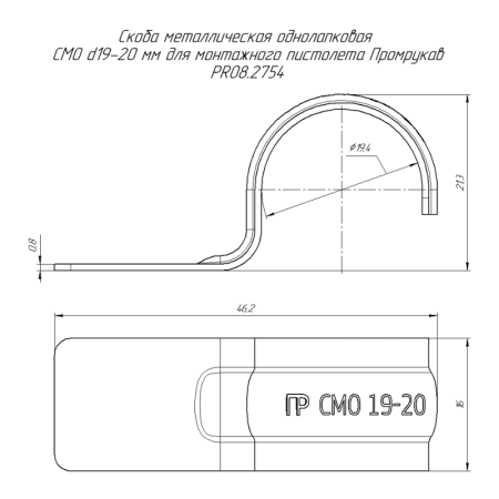Скоба крепежная однолапковая СМО d19-20мм для монтажн. пистолета без отверст. метал. (уп.100шт) Промрукав PR08.2754 Скоба крепежная однолапковая СМО d19-20мм для монтажн. пистолета без отверст. метал. (уп.100шт) Промрукав PR08.2754