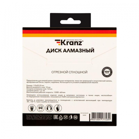 Диск алмазный отрезной сплошной 115x22.2мм Kranz KR-90-0110 Диск алмазный отрезной сплошной 115x22.2мм Kranz KR-90-0110