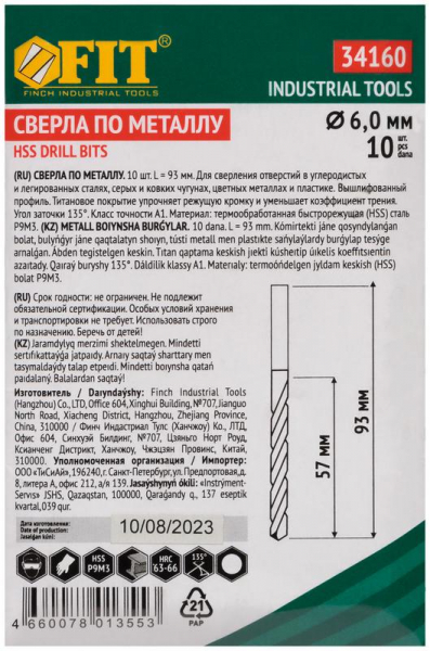 Набор сверл HSS по металлу 6.0мм титан. покрытие (уп.10шт) FIT 34160 Набор сверл HSS по металлу 6.0мм титан. покрытие (уп.10шт) FIT 34160