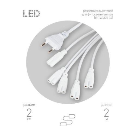 Разветвитель сетевой для фитолампы FITO 5х IEC C7 (2 pin) 2 м для подключения 5 светильников Эра Б0060525 Разветвитель сетевой для фитолампы FITO 5х IEC C7 (2 pin) 2 м для подключения 5 светильников Эра Б0060525