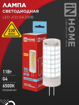 Лампа светодиодная LED-JCD 11Вт 230В G4 6500К 1050лм IN HOME 4690612060316 Лампа светодиодная LED-JCD 11Вт 230В G4 6500К 1050лм IN HOME 4690612060316