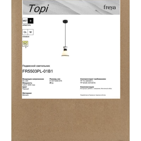 Светильник Topi 40Вт E27х1 IP20 подвесной Freya FR5503PL-01B1 Светильник Topi 40Вт E27х1 IP20 подвесной Freya FR5503PL-01B1