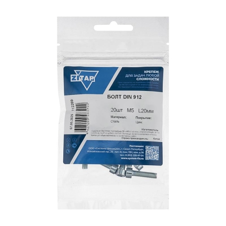 Болт с цилиндрической головкой и внутр. шестигранником 5х20 DIN 912 (уп.20шт) Tech-Krep/Zitar 112269