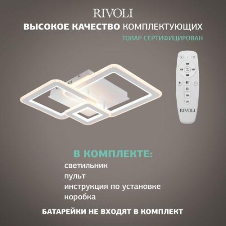 Светильник светодиодный Mirela 6142-103 95Вт 3000К-6000К потолочн. с пультом Rivoli Б0062231 Светильник светодиодный Mirela 6142-103 95Вт 3000К-6000К потолочн. с пультом Rivoli Б0062231