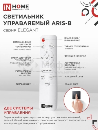 Светильник светодиодный ELEGANT ARIS-120В 120Вт 3000-4000-6500К 8400лм 230В 590х590х130мм с пультом ДУ IN HOME 4690612035437