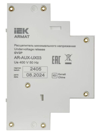 Расцепитель мин. напр. 24В GV2P ARMAT IEK AR-AUX-UX03 Расцепитель мин. напр. 24В GV2P ARMAT IEK AR-AUX-UX03