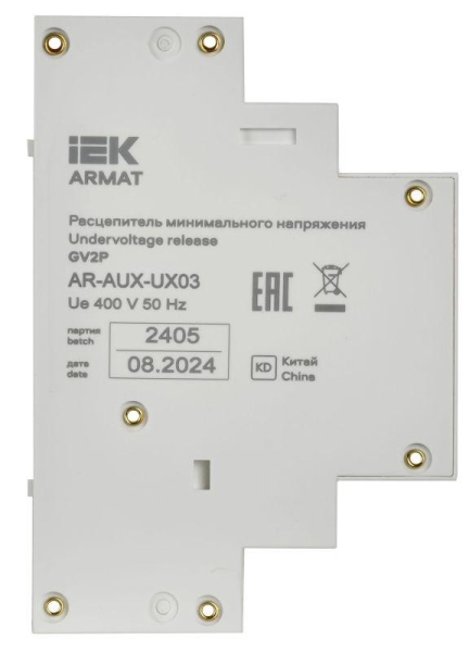 Расцепитель мин. напр. 24В GV2P ARMAT IEK AR-AUX-UX03 Расцепитель мин. напр. 24В GV2P ARMAT IEK AR-AUX-UX03