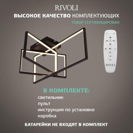 Светильник светодиодный Melinda 6140-103 112Вт 3000К-6000К потолочн. с пультом Rivoli Б0062223 Светильник светодиодный Melinda 6140-103 112Вт 3000К-6000К потолочн. с пультом Rivoli Б0062223