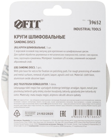 Круг шлифовальный сплошной (липучка) алюм./оксид 125мм Р 40 (уп.5шт) FIT 39652