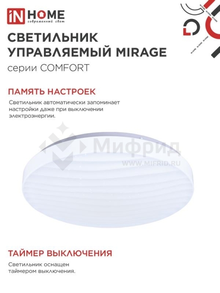 Светильник светодиодный COMFORT MIRAGE 75Вт 3000-6500К 6000лм 230В 500х105мм с пультом ДУ IN HOME 4690612035130