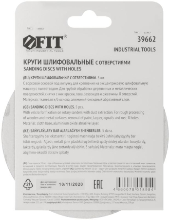Круг шлифовальный с отверстиями (липучка) алюм./оксид 125мм Р 40 (уп.5шт) FIT 39662