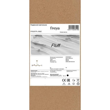 Светильник подвесной Fluff 6х40Вт E14 IP20 Freya FR5207PL-06BZ Светильник подвесной Fluff 6х40Вт E14 IP20 Freya FR5207PL-06BZ
