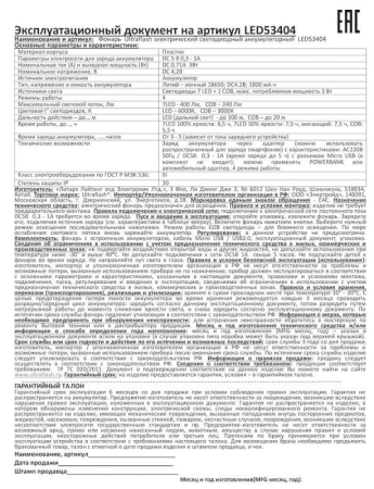 Фонарь аккумуляторный LED53404 4В 7LED+COB 3Вт 4 реж USB бокс черн. Ultraflash 15033