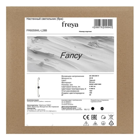 Светильник Fancy 20Вт IP20 бра настен. Freya FR6059WL-L28B Светильник Fancy 20Вт IP20 бра настен. Freya FR6059WL-L28B